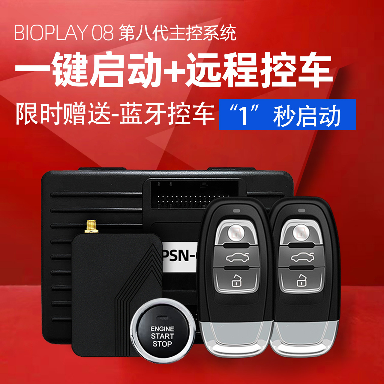 奔腾x40 x80 b30 b50 b70汽车一键启动无钥匙进入遥控远程改装