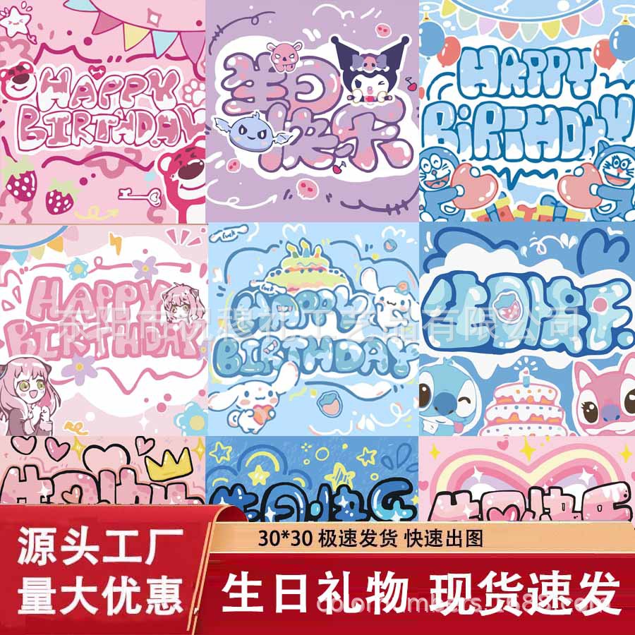 生日快乐数字油画diy手工填色画丙烯填充装饰画三丽鸥玉桂狗批发