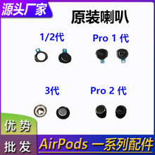 适用苹果Airpods1 2 3代 Pro 蓝牙耳机 原装喇叭单元麦克风送话器