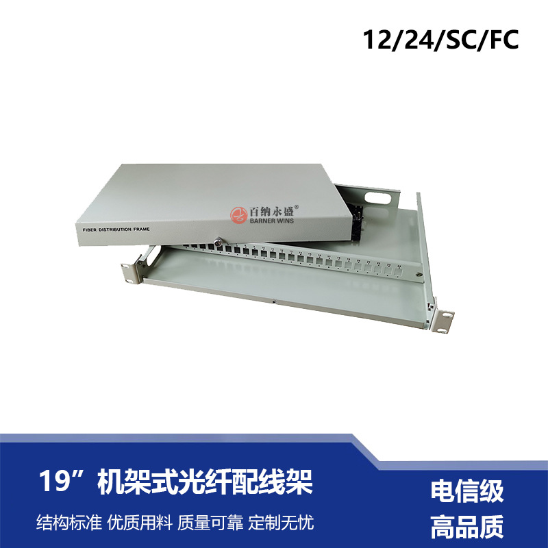 机架式光纤跳线接续盒机柜光纤终端配线架19寸1U光纤收容箱ODF箱