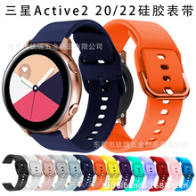 适用三星Galaxy active2硅胶表带 Watch4/5/6彩扣硅胶表带20/22mm
