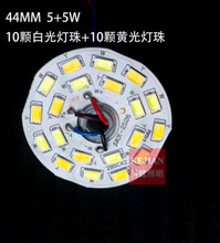 led水晶灯吸顶灯双色变光替换光源3+3W灯板5730 44MM 12LED贴片