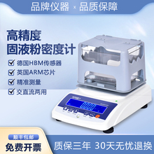 仪昕电子固体密度计塑料颗粒橡胶海绵陶瓷比重粉末液体密度测量仪
