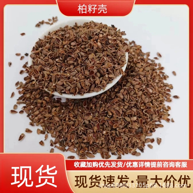 现货中药材柏籽壳枕芯座垫填充物散装柏壳填充物源头工厂可做香料