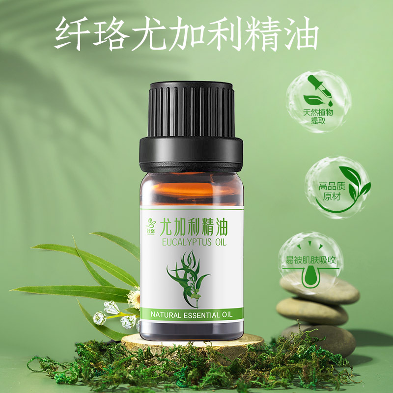 尤加利精油eucalyptusoil桉树油美容修护精油香薰按摩桉叶油10ml