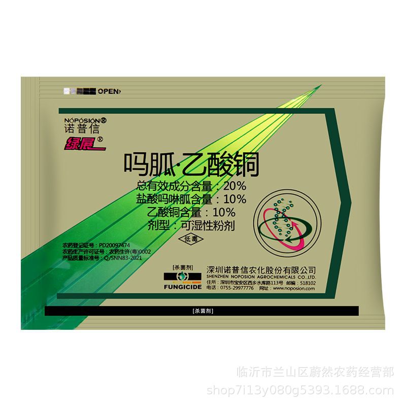诺普信绿展20%吗胍·乙酸铜盐酸吗啉胍乙酸铜番茄病毒病农药杀菌