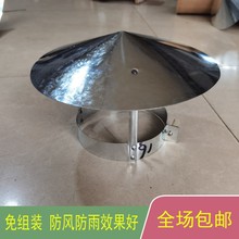 铁皮防雨帽室外烟筒盖防风帽镀锌烟囱冒遮雨罩炉柴火灶排烟排气管