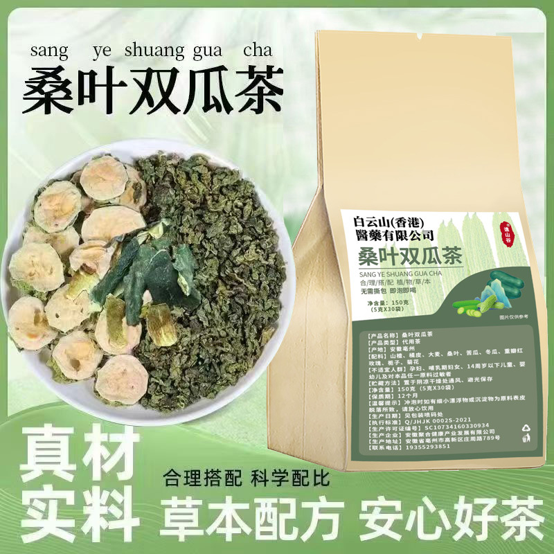 桑叶双瓜茶冬瓜皮霜后老桑叶泡水天然组合养生茶厂家批发一件代发