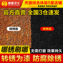 铁锈转化剂免除锈彩钢瓦翻新专用油漆防腐底漆固锈剂免打磨金属漆