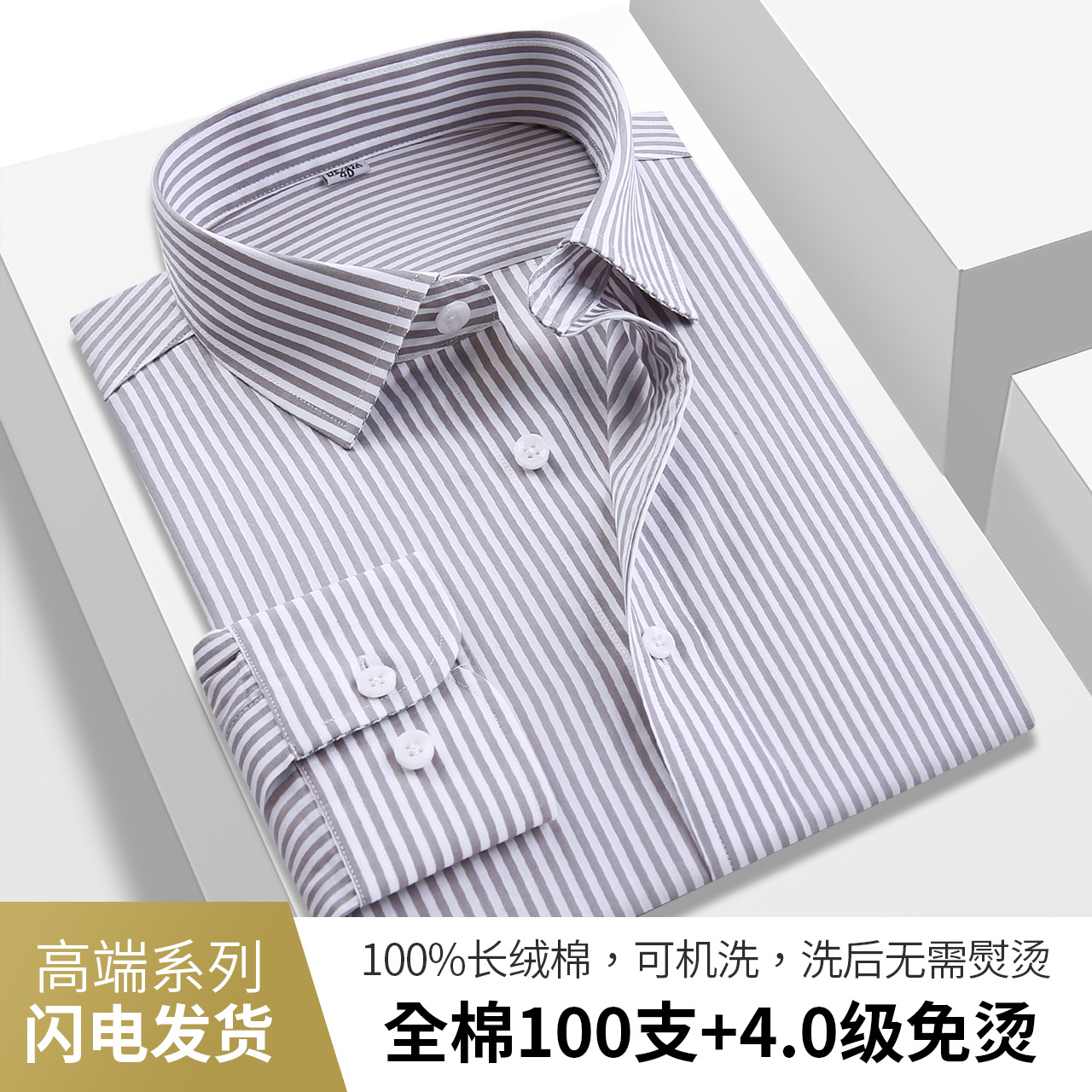 全棉衬衫春秋条纹领导男士衬衣商务高端免烫长袖寸衣高档柔软衬衫