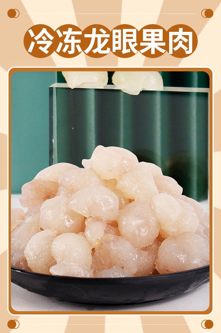 1kg冷冻龙眼肉无核 新鲜水果去皮桂圆肉 奶茶店专用饮品调味原料
