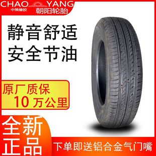 朝阳轮胎195/65r15 91h 适配卡罗拉宝来北京现代大众朗逸比亚迪
