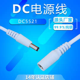 DC5521母头插头连接线延长线公母头音响电源适配器输入线转接头线