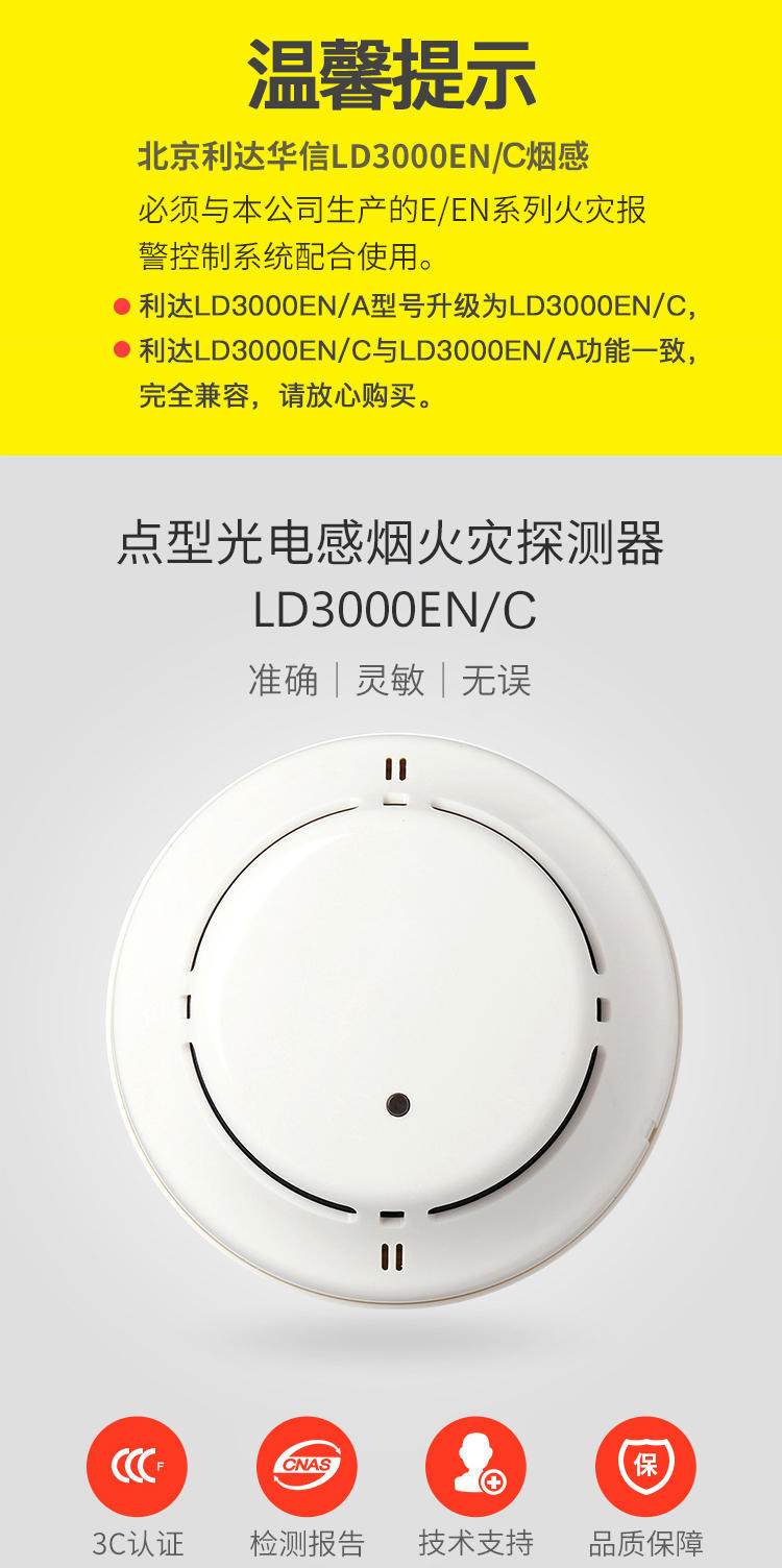 北京利达华信烟感ld3000en/c 编码型点型光电感烟探测器