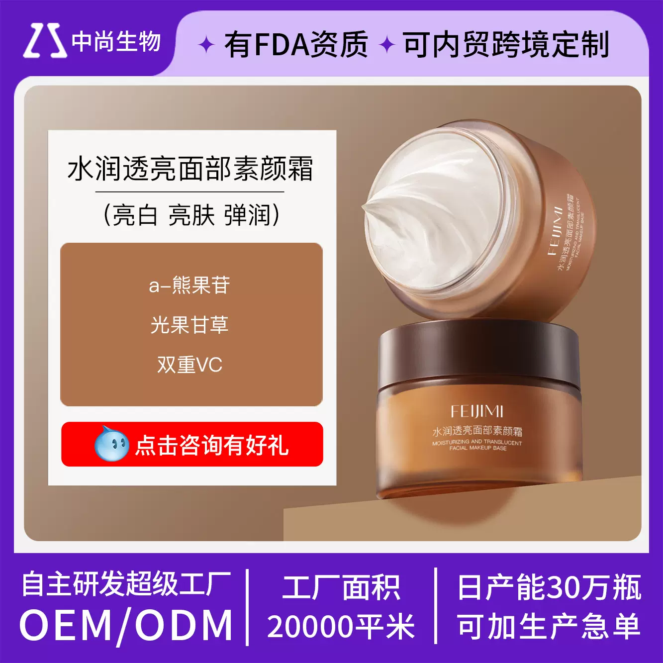 水润透亮面部素颜霜OEM淡化细纹痘印通勤外出懒人素颜遮瑕面霜