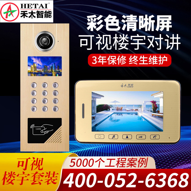 hetai楼宇可视对讲门禁系统智能高清联网小区单元门对讲门铃门禁