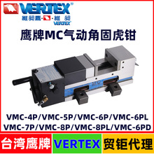 台湾鹰牌气动虎钳Vertex空油压虎钳VMC-5P VMC-6P VMC-8P VMC-6PL