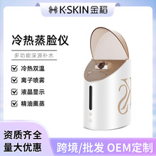 金稻冷热温三喷蒸脸器纳米喷雾补水仪家用蒸脸仪脸部加湿器KD2312