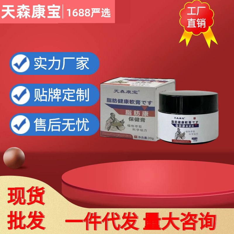 天森康宝脂肪康脂肪健康软膏官方正品旗舰店量大价优一件代发