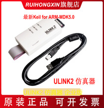ULINK2 仿真器 ARM编程下载器 stm32仿真器 MDK5 keil 全新固件