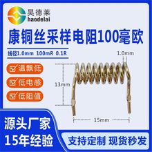 源头厂家康铜丝取样电阻100毫欧 线径1.0mm 100mR 0.1R康铜电阻