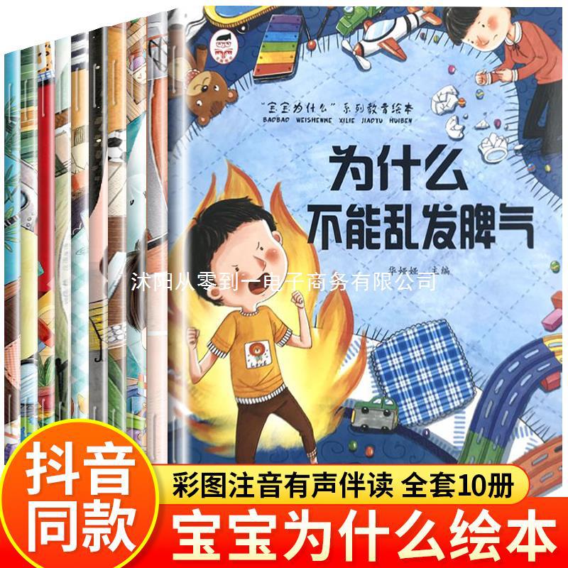 为什么不能10册 儿童情绪管理与性格培养绘本3–6岁宝宝故事书幼