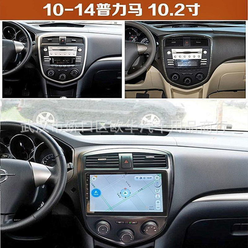 适用于海马普力马中控屏2010-2014款智能安卓大屏导航倒车一体机