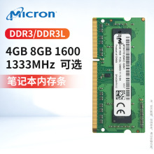 笔记本内存条批发镁光DDR3L 4G 1333三代低电压DDR3 8G 1600原厂