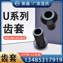 厂家生产 U型系列U82 U84 U85通用齿套齿座矿用采煤机掘进机