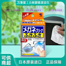 日本进口小林眼镜纸 眼镜湿巾 手机电脑屏幕擦镜纸清洁布20枚