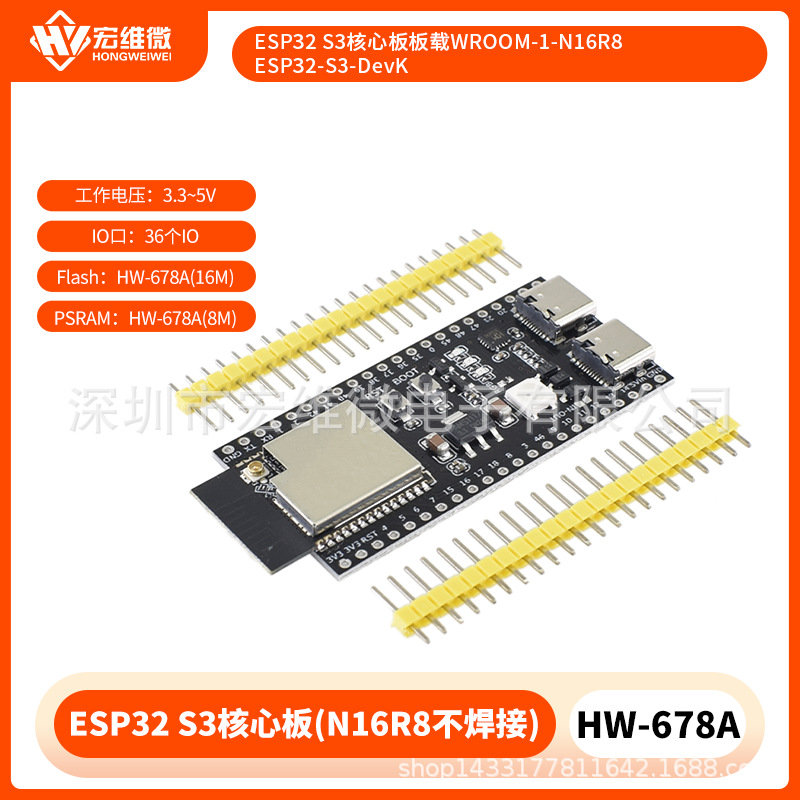 ESP32 S3核心板板载WROOM-1-N16R8 ESP32-S3-DevK