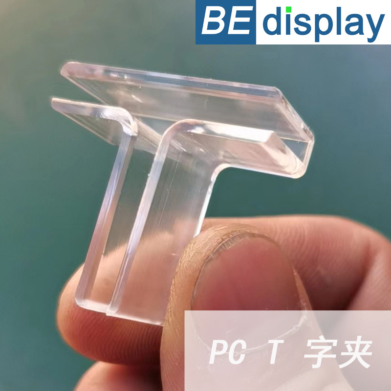 3mm4mm5mm塑料卡槽t字固定夹亚克力卡扣kt板玻璃鱼缸隔板pc夹