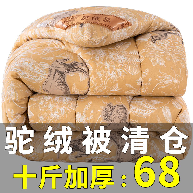 批发驼毛被子被芯加厚冬被双人保暖驼绒被春秋被单人学生宿舍棉被