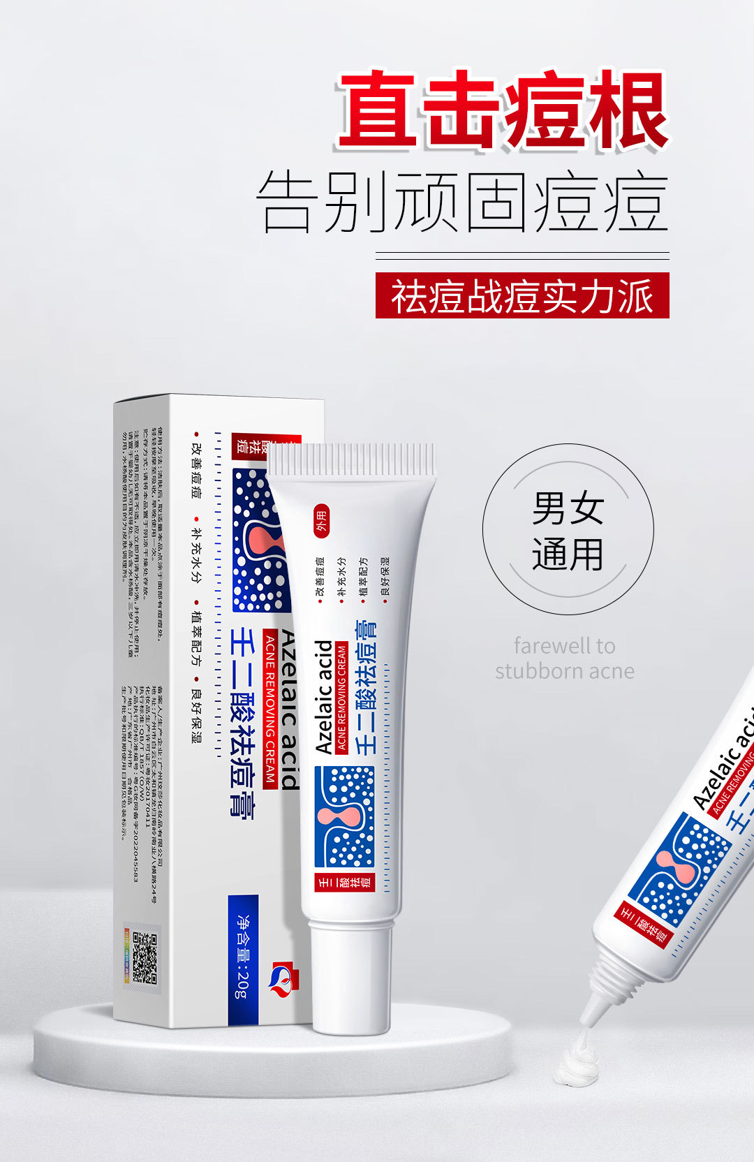 抖音 壬二酸祛痘膏 正品 痘肌痘印祛痘霜去 厂家一件代发