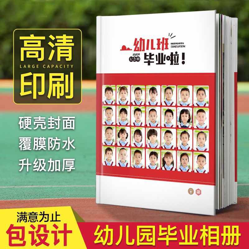 毕业纪念册制作照片书幼儿园离园手画册同学聚会小学毕业相册