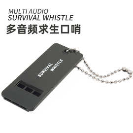 三频户外求生口哨 救生哨 急救哨 高音高频 地震救灾哨子
