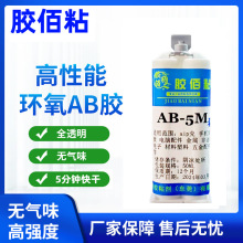 ab胶树脂胶透明速干胶透明环氧树脂高透耐黄环氧树脂ab胶结构胶