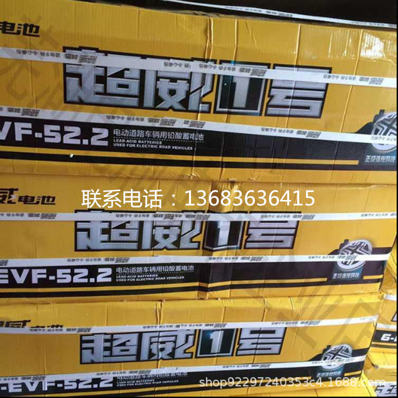 60伏58安超威电池 6-evf-58.2电动车电瓶 60v58a超威三轮车电瓶