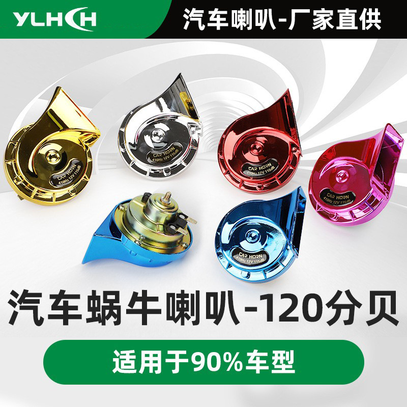 浙江dl-84d汽车喇叭高音防水超响 通用汽车警示鸣笛改装喇叭-阿里巴巴