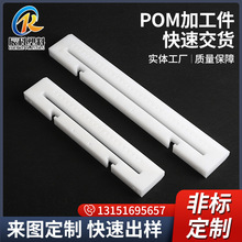 实体工厂白色非标pom塑料件加工聚甲醛塑料件pom塑料加工件