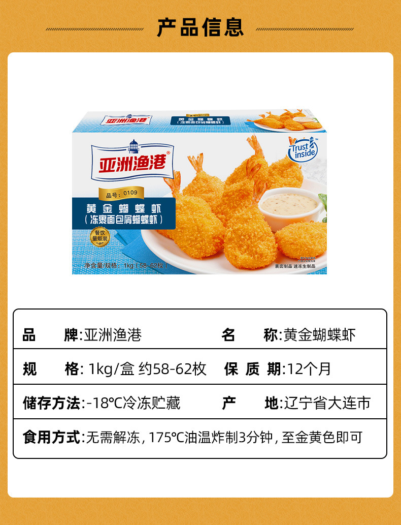 亚洲渔港黄金蝴蝶虾1kg速冻食品西餐厅油炸小吃面包屑裹粉冷冻虾