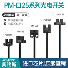 奥铭斯U槽微小型光电开关PM-L25 U25 K25 R25 F25P原点限位传感器