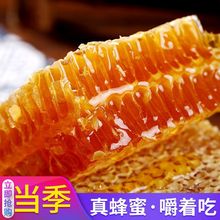 蜂巢蜜500克蜂蜜块嚼着吃农家自产峰蜜源工厂厂一件批发厂批发