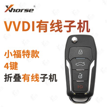 VVDI/Xhorse小福特款4键有线子机 VVDI手持机 云雀 遥控器钥匙