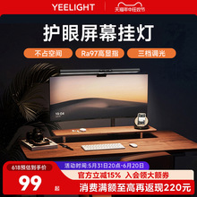 yeelight屏幕挂灯显示器屏幕灯电脑补光灯显示屏护眼灯台灯米家铝