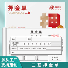 易复得押金单寄售定金据婚纱租赁收据租车租房订金单送水押条定制