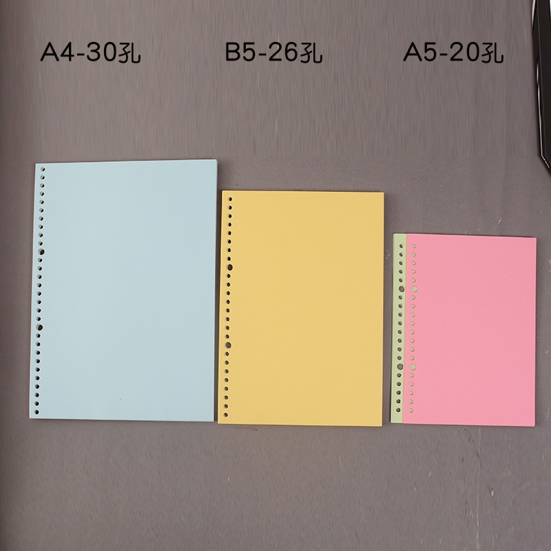 a4 b5 a5彩色空白活页替芯内页纸合页黄色蓝色绿粉红26/30/20孔