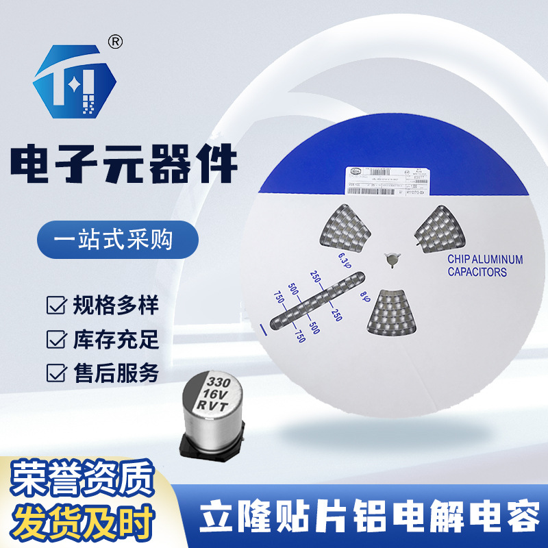 立隆贴片铝电解电容16v 25v 50v 1uf 2.2uf 470uf 10uf 22uf 立隆
