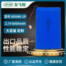 UFX605080-2P 3.7v 6000mAh 美容产品、电动工具电池