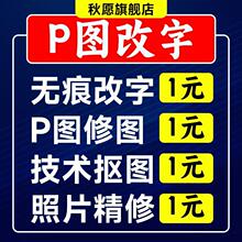 专业修图片ps接单无痕精修证件照婚纱照写真人像p图结婚登记照片